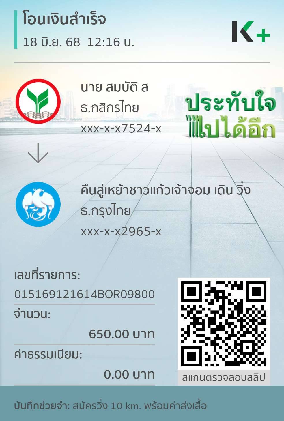 Payment Slip